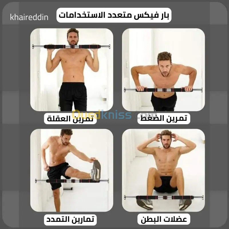 بار فيكس قابل لتعديل Barre fixation réglable