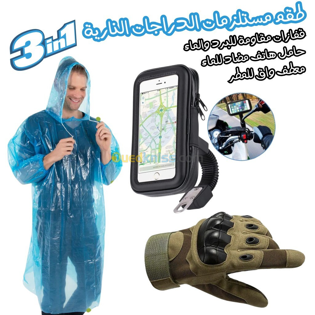 Kit d'accessoires moto Anti pluie طقم مستلزمات الدراجة النارية مضاد للمطر