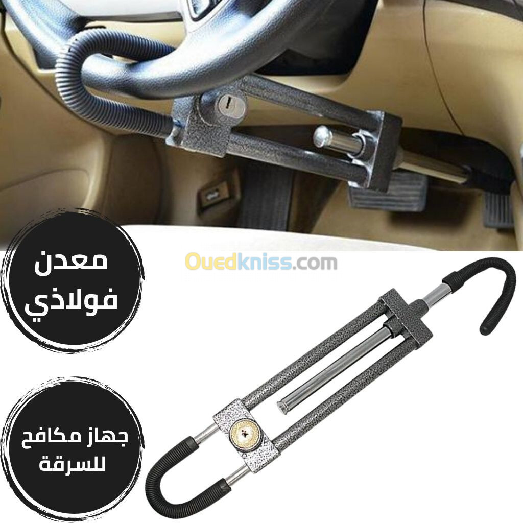 Serrure Antivol En Acier de Voiture AOTEMAN 16Mm - قفل مقود السيارة مصنوع من الفولاذ