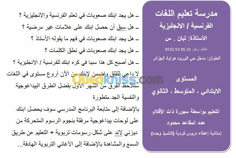 دروس تدعيمية في الفرنسية و الانجليزية