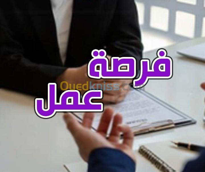 فرصة عمل بدوام جزئي