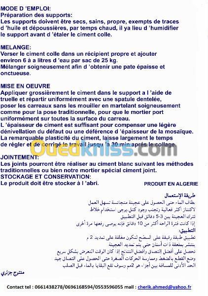 CIMENT COLLE مواد البناء