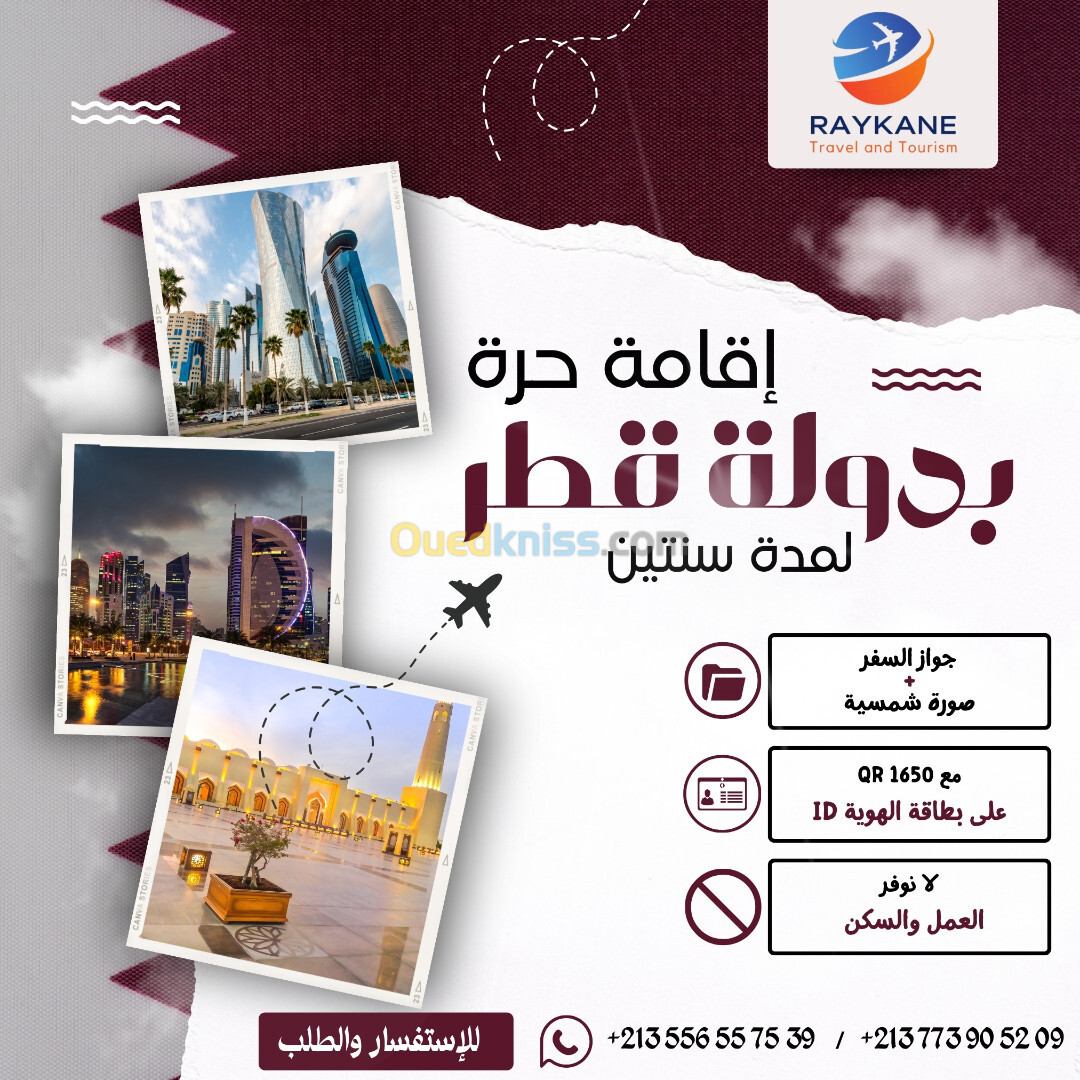 تأشيرة إقامة حرة بقطر - Visa Résidence Qatar 2ANS