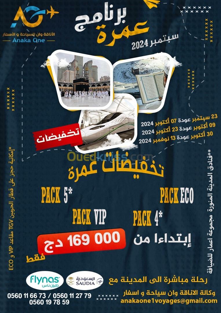 PROMO OMRA 2024 تخفيضات عمرة 2024