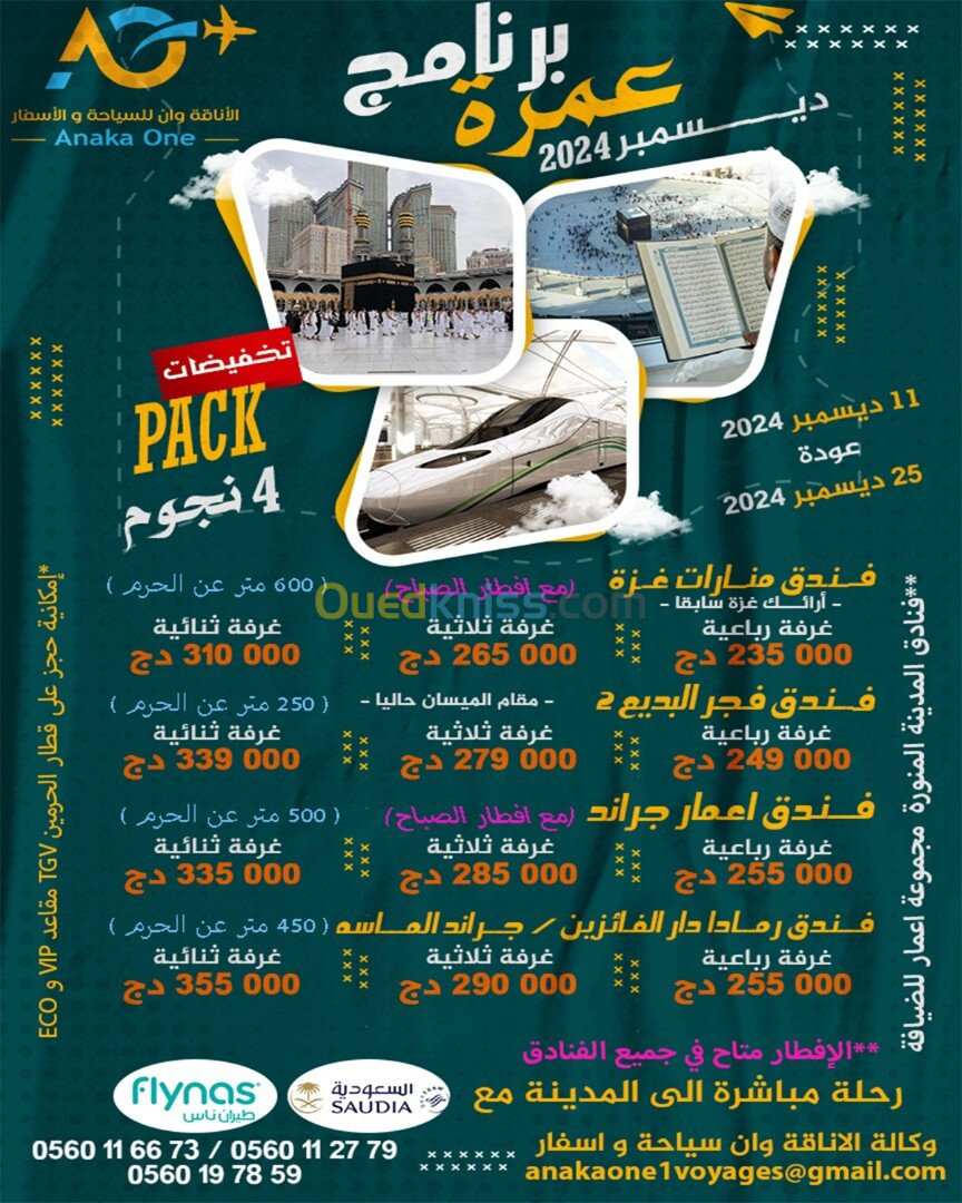 عمرة فندق 4 نجوم/ رحلة مباشرة ديسمبر PROMO OMRA DECEMBRE HOTEL 4 etoiles