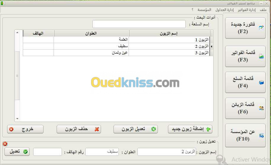  برنامج تسيير الفواتير باللغة العربية