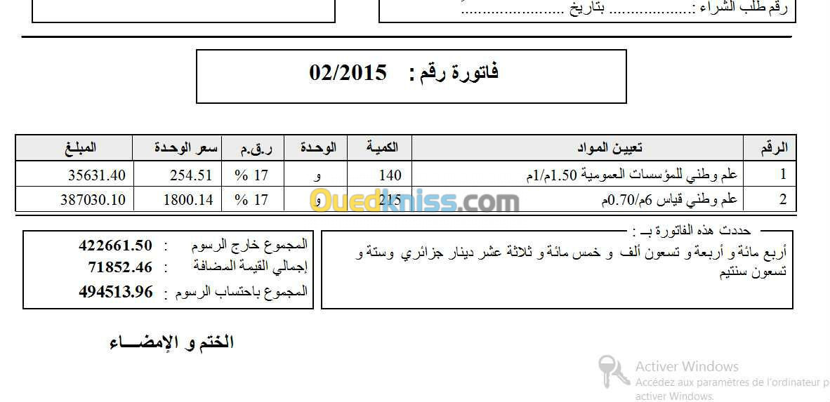  برنامج تسيير الفواتير باللغة العربية