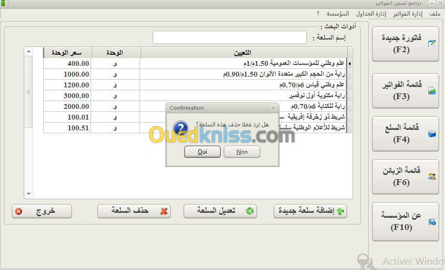  برنامج تسيير الفواتير باللغة العربية