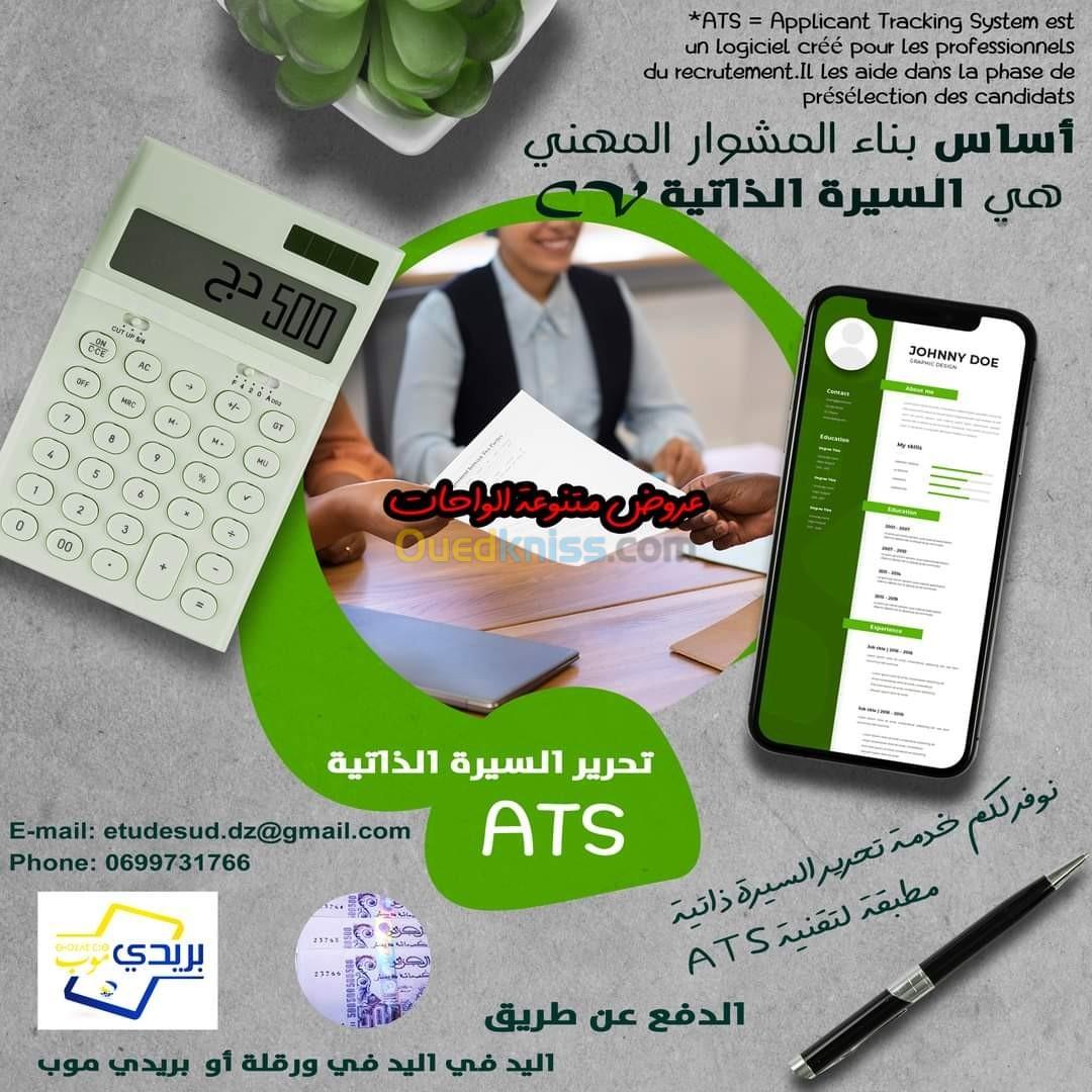 تحرير السيرة الذاتية ATS