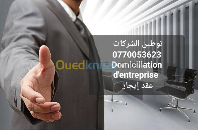 توطين الشركات، عقد إيجار  Domiciliation d'entreprise 