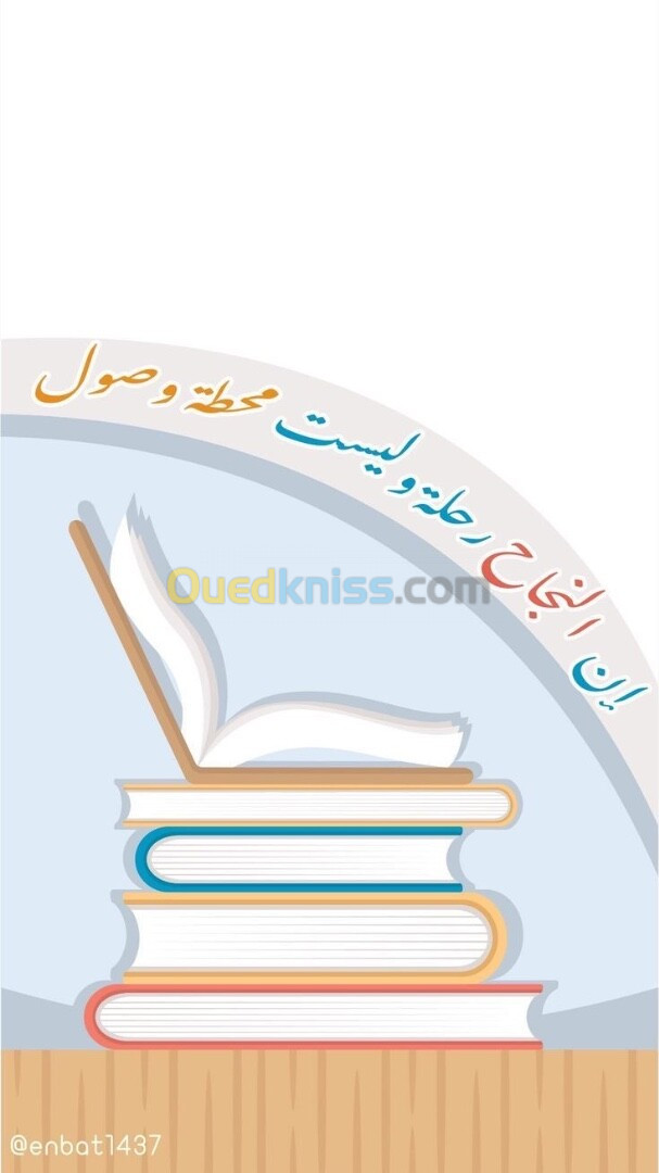 دروس خصوصية في اللغة العربية cours de soutien en arabe