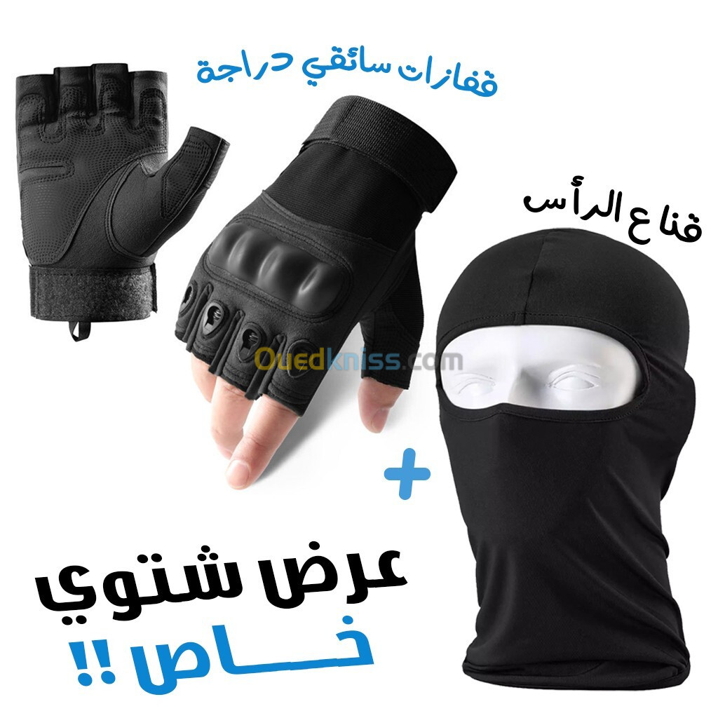 Pack Gants de Moto antidérapants avec Cagoule dhiver