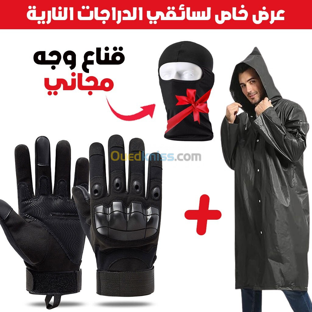 Pack Moto Manteau imperméable et Gants Tactique Doigt Complet  Cagoule Gratuit