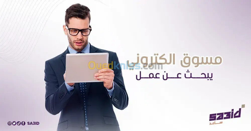 أبحث عن عمل كمسوق عبر الانترنت