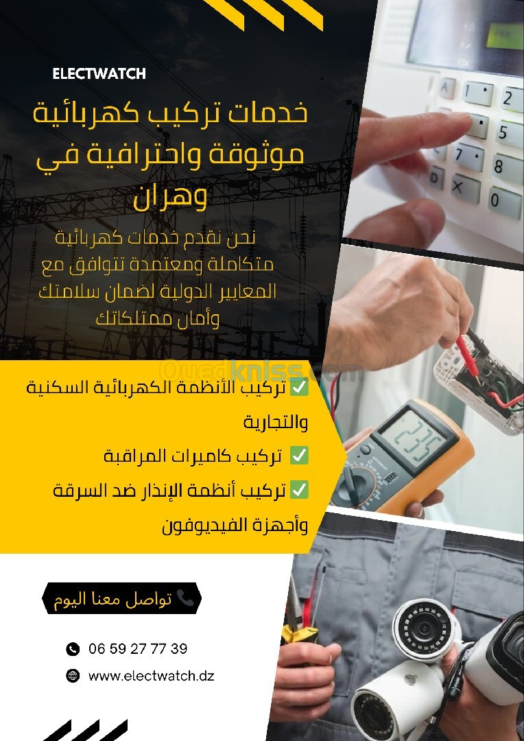 كهربائي Electricien 