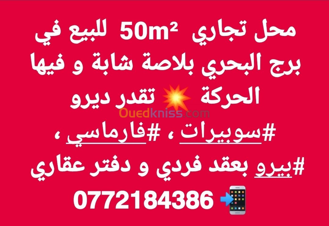 Vente Local Alger Bordj el bahri