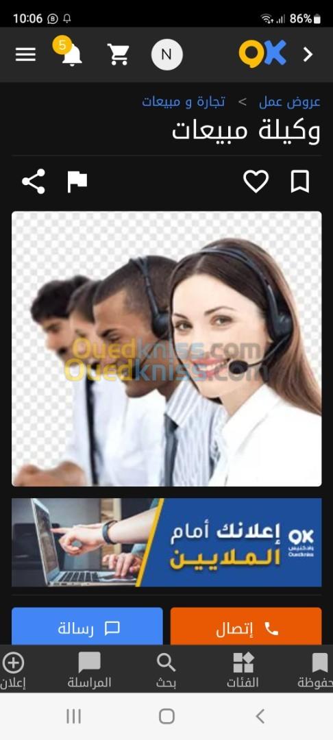 مندوبة مبيعات 