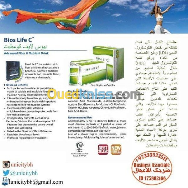 bio life complete للمرضى السكري