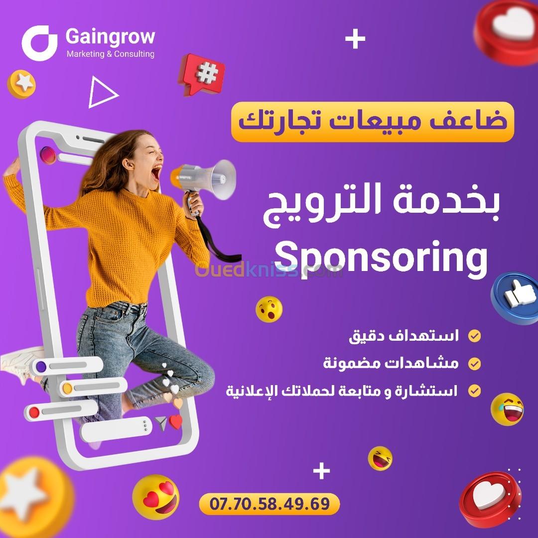 خدمة الترويج و التسويق - sponsor 