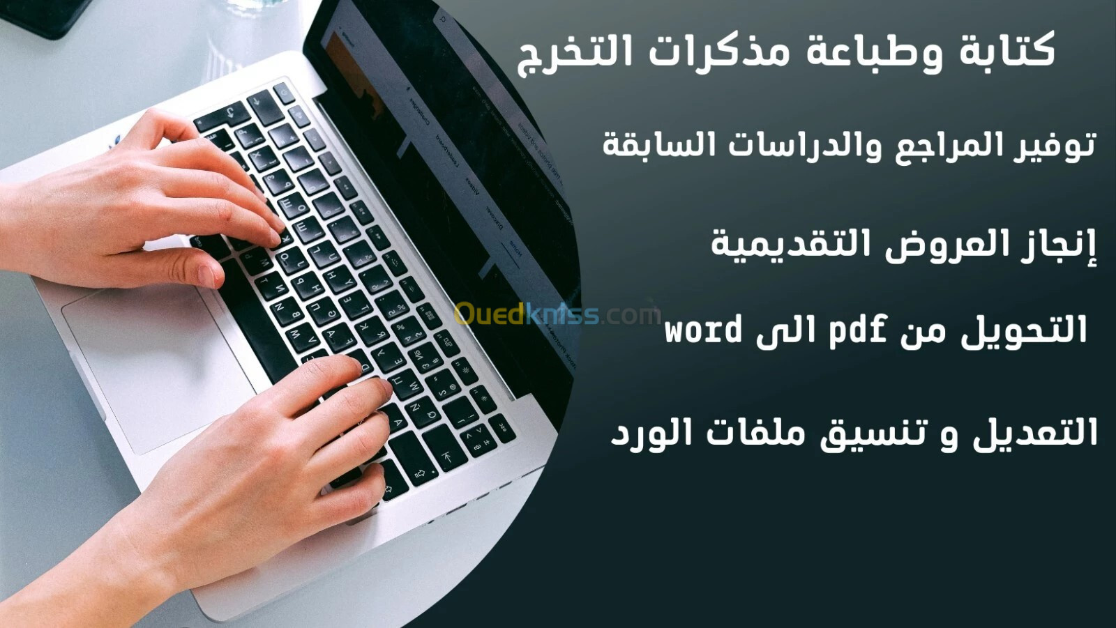 كتابة مذكرات التخرج 