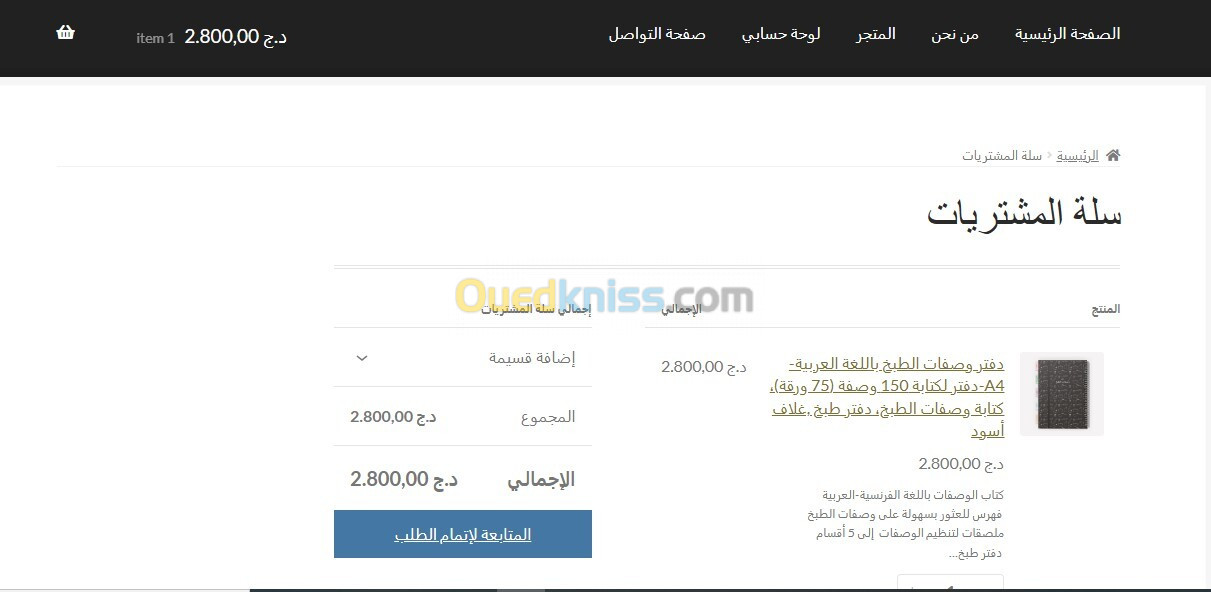 Site e-commerce, Boutique en ligne en Français ou en Arabe 