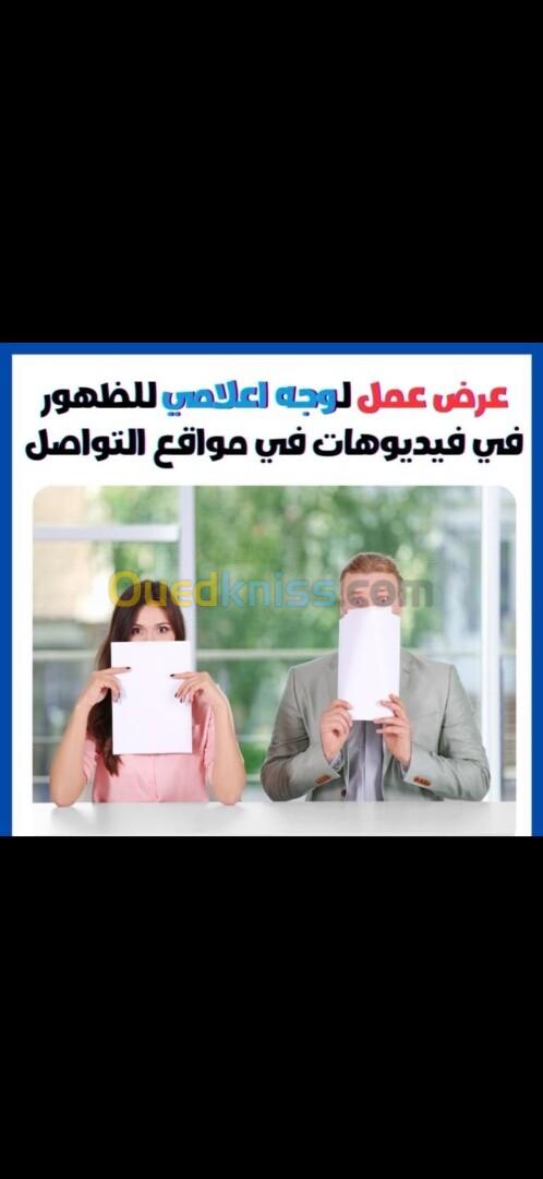 وجه اعلامي لتقديم منتوجات