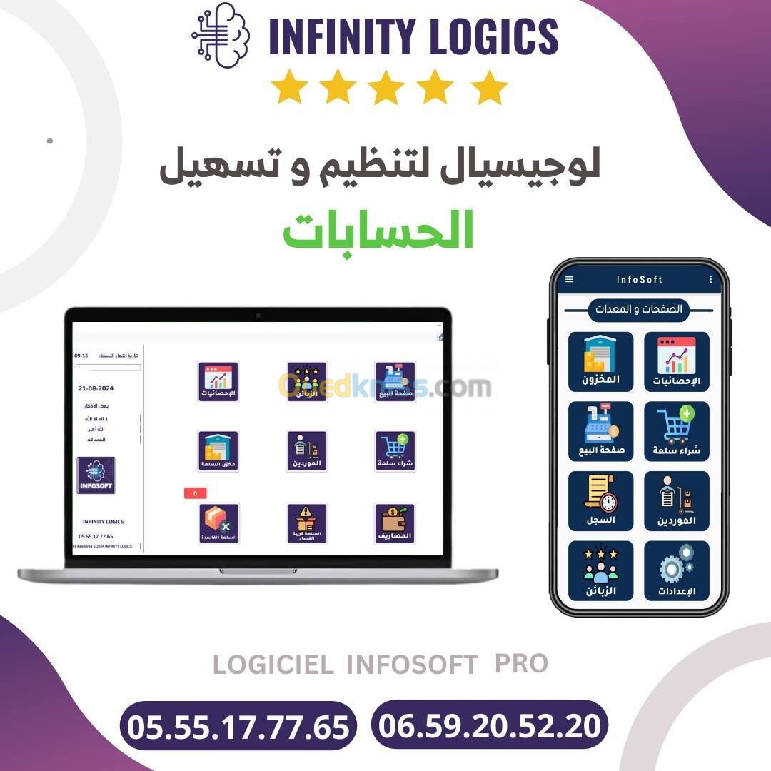 Logiciel INFOSOFT POUR GESTION DE STOCK