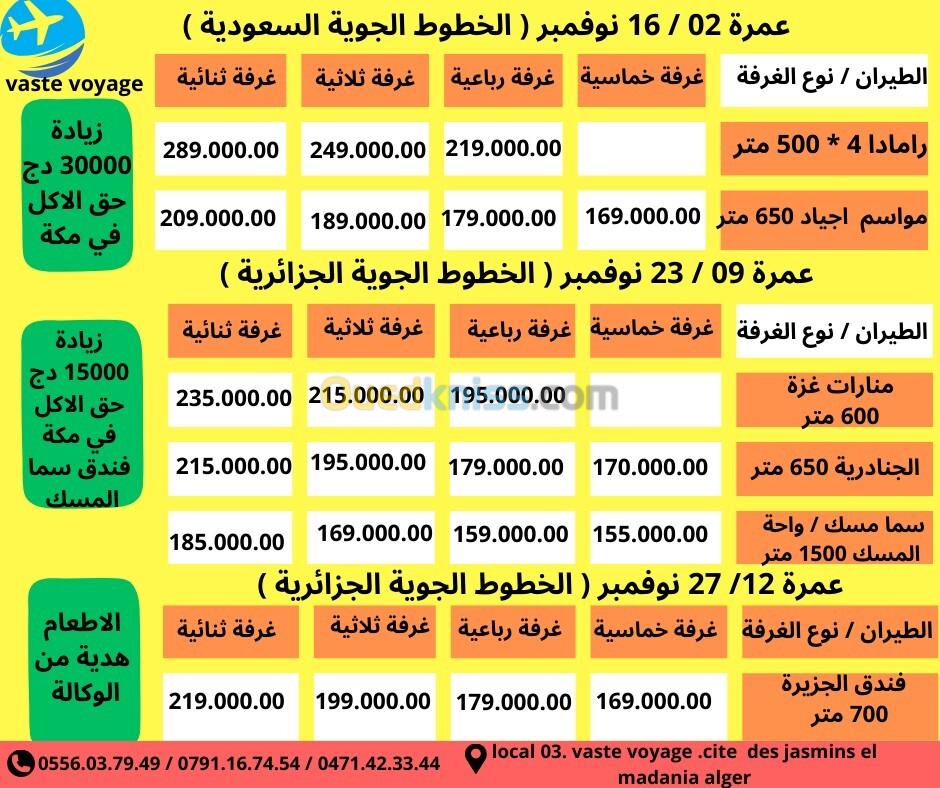 برنامج عمرة شهر نوفمبر رحلات مباشرة باسعار خيالية   