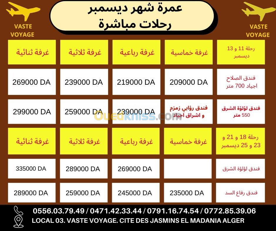 عمرة شهر ديسمبر رحلات مباشرة فندق لؤلؤة الشرق و روابي زمزم و اشراق اجياد ابتداءا من 209000 دج