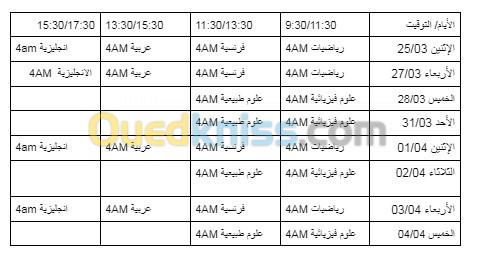 حصص المراجعة لقسم السنة الرابعة متوسط