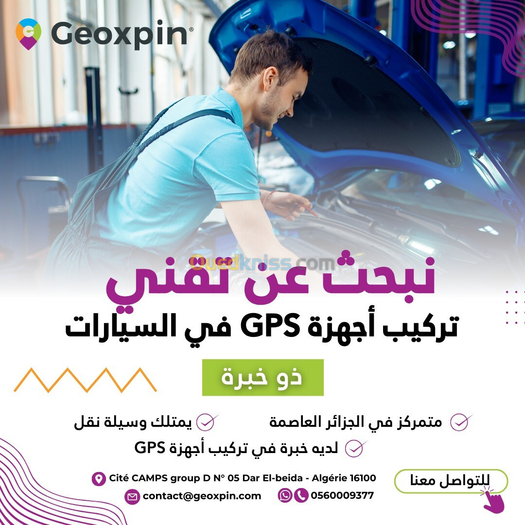 Installateur GPS نبحث عن تقني تركيب أجهزة GPS 