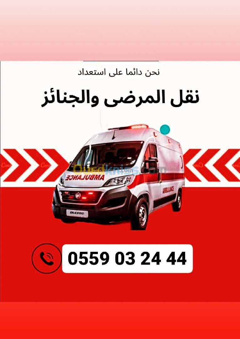 Sarvice ambulance privé -pompes funèbres -سيارة اسعاف لنقل المرضى و الجنائز-