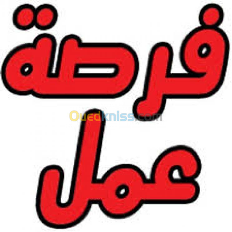 فرصة عمل