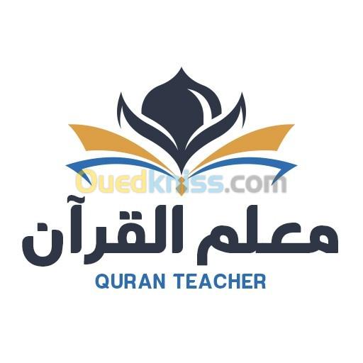 أستاذ ومعلم قرآن