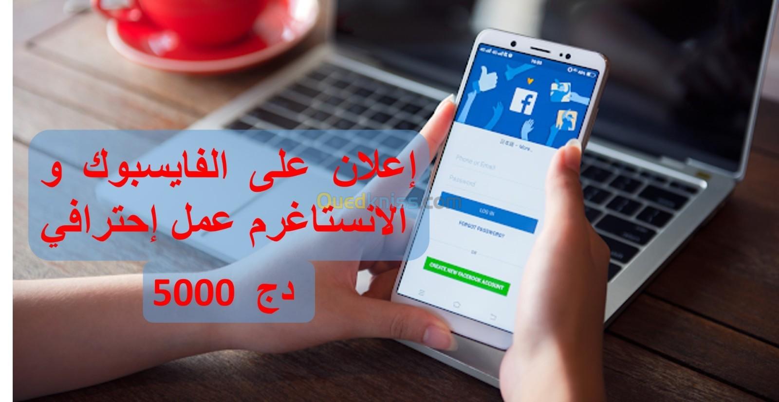 Publicité Facebook الوصول إلى العملاء والمعجبين المستقبليين.