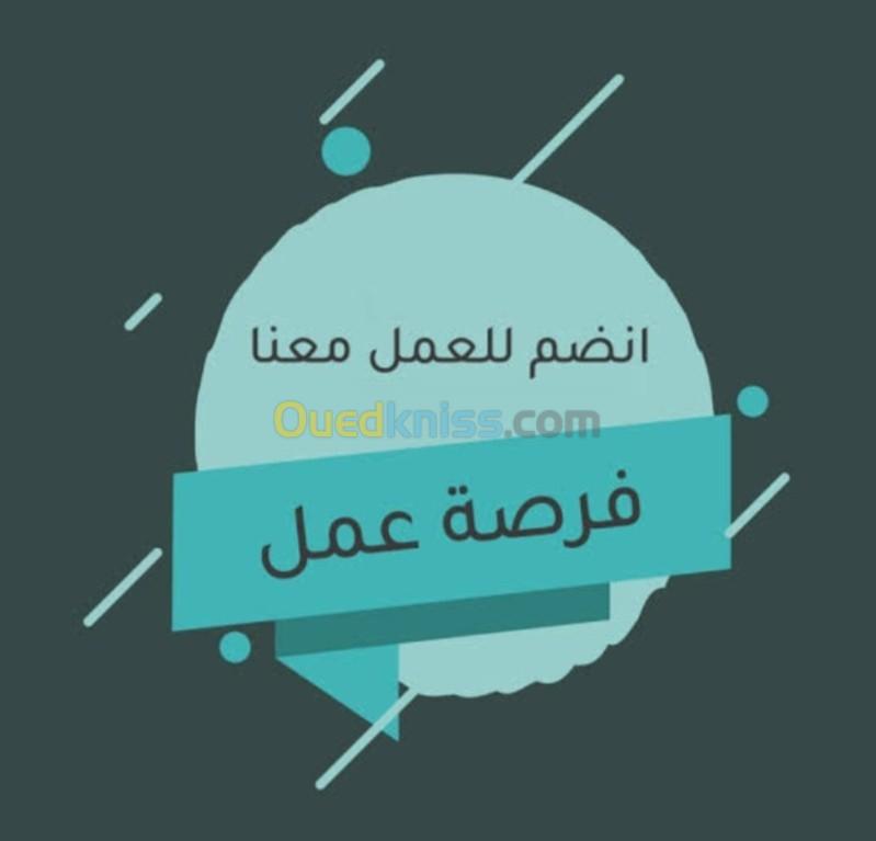 فرصة عمل 