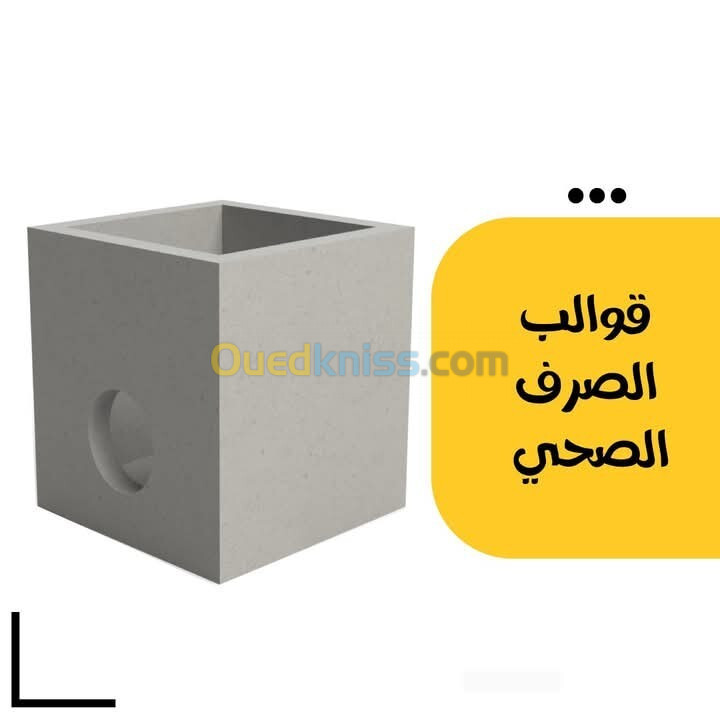 صناعة القوالب الاسمنتية والحديدية