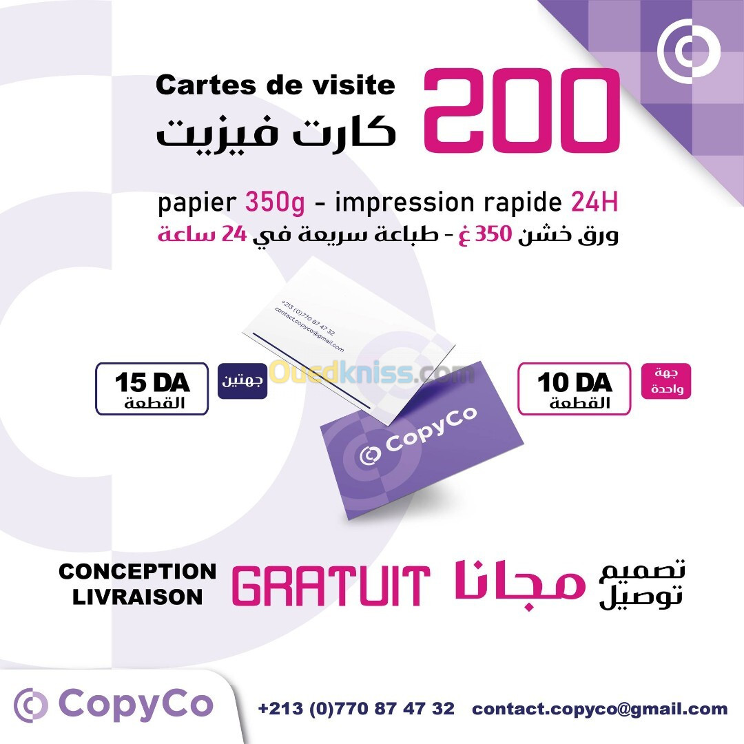 Impression numérique طباعة رقمية Carte de visite , flyers , dépliant.