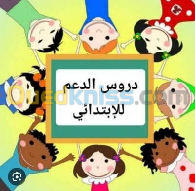 Arabe, mathématiques et englais Des cours de soutien pour les élèves de 4eme et 5eme année primaire 