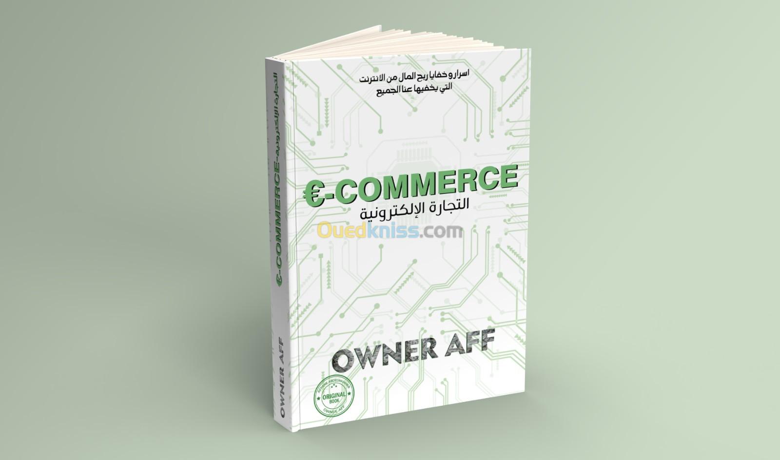 كتاب ECOMMERCE