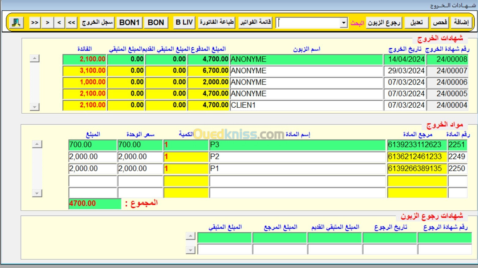 logiciel de gestion commerciale برنامج تسيير المحلات التجارية