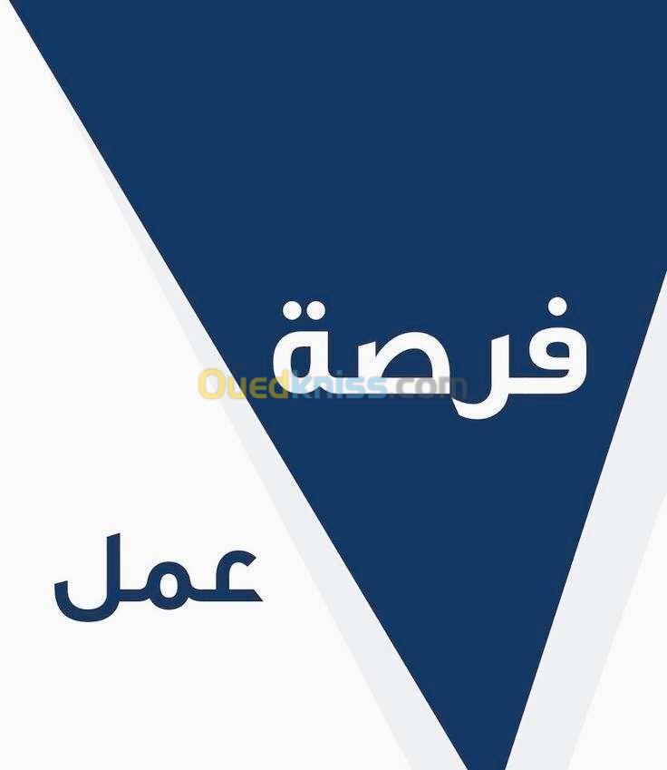 فرصة عمل 