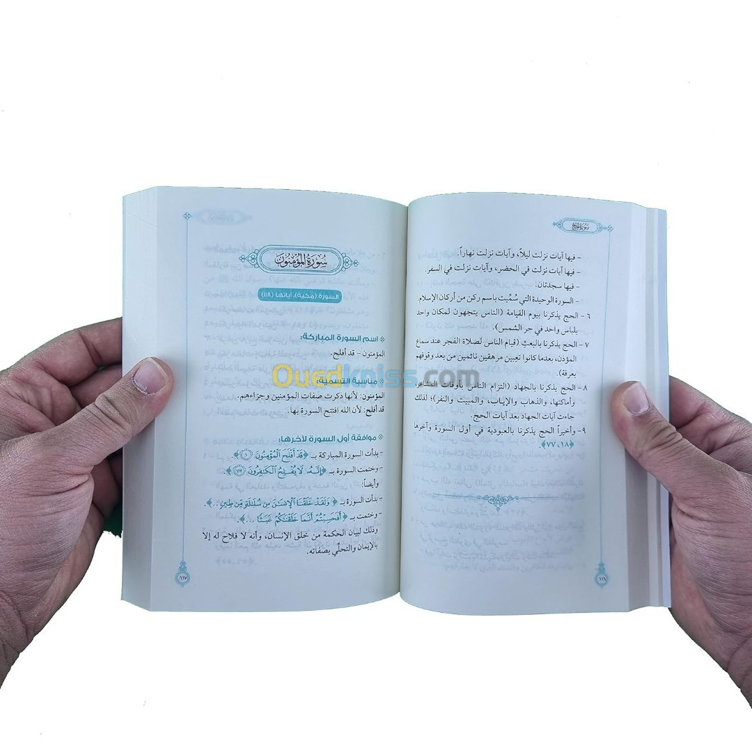 أول مرة أتدبر القرآن/ كتاب، قرآن، عادل محمد خليل