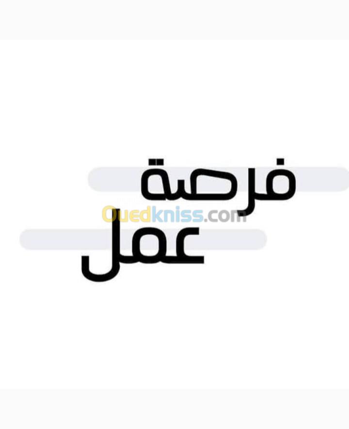 عمل بدوام جزئي 