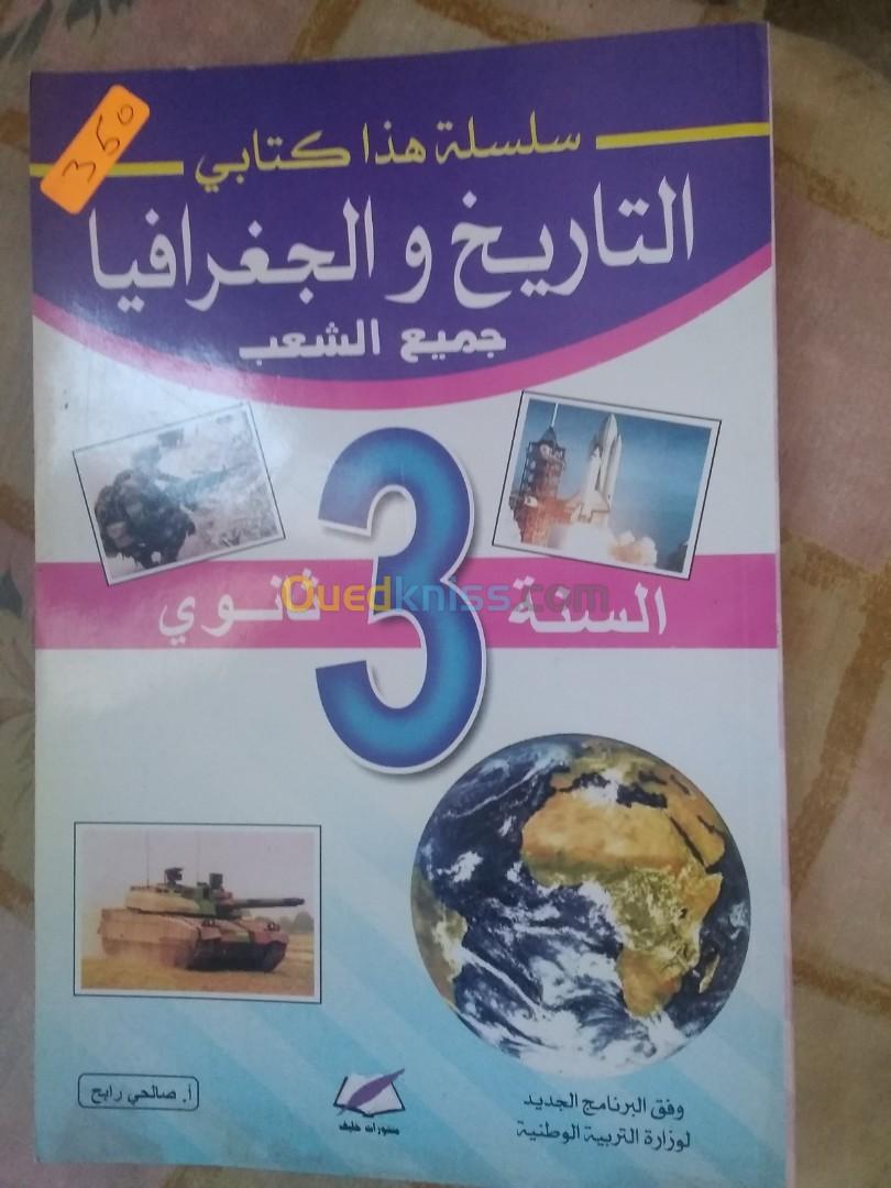 كتب خارجية جميع السنوات والأطوار