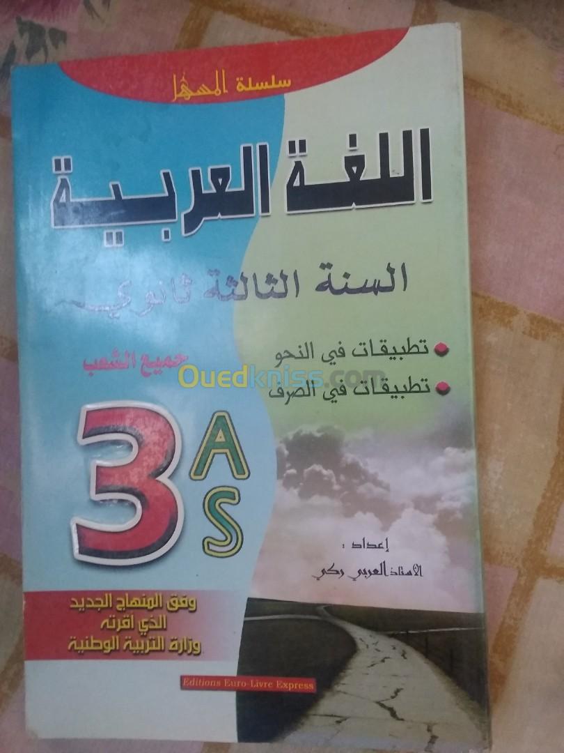 كتب خارجية جميع السنوات والأطوار