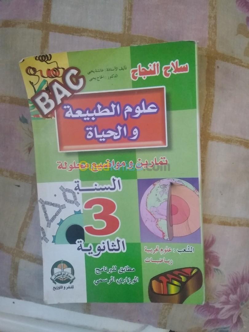 كتب خارجية جميع السنوات والأطوار