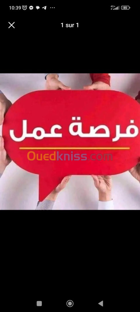 فرصة عمل 