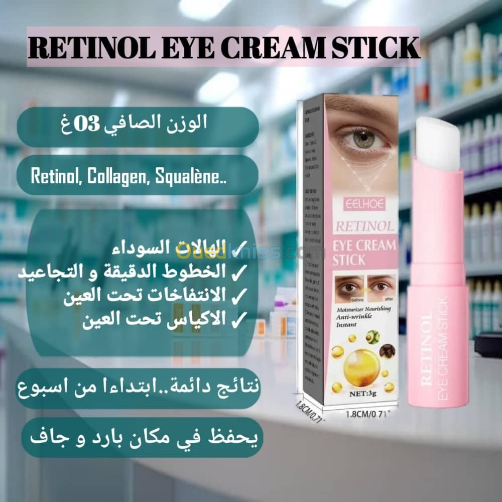 كريم الريتينول للاعين للهالات السوداء و الانتفاخات و تجاعيد الوجه creme RETNOL