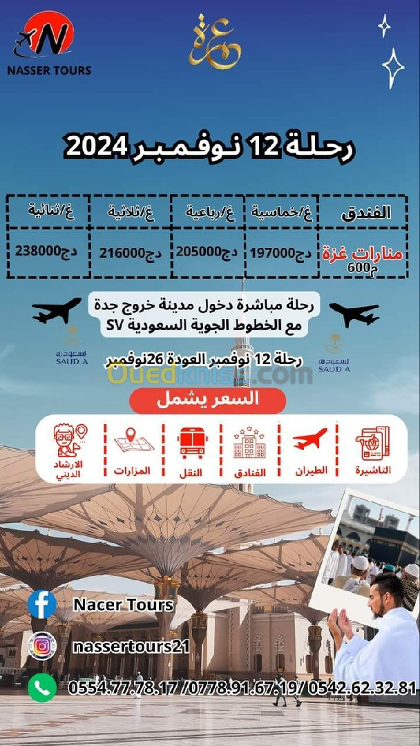 عمرة رحلة 12 نوفمبر خطوط سعودية Omra 12 novembre 